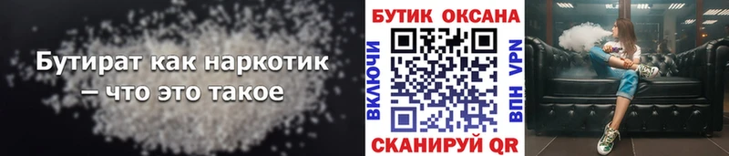 Купить где  Анива  Бутират вода 